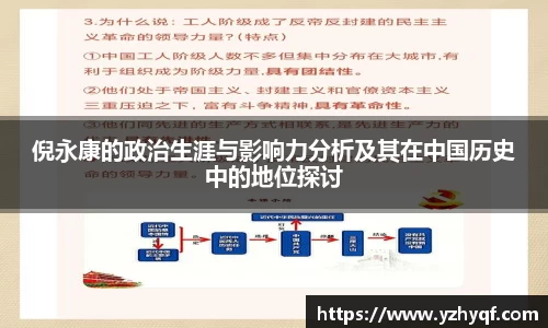 倪永康的政治生涯与影响力分析及其在中国历史中的地位探讨